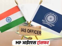 MP में IAS अफसरों की नई पोस्टिंग जारी, सुखबीर सिंह को मिली मुख्यमंत्री के प्रमुख सचिव की जिम्मेदारी