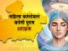 MP News: महिला कॉन्स्टेबल के आवेदन को मिली स्वीकृति, जेंडर चेंज के लिए गृह विभाग ने दी अनुमति