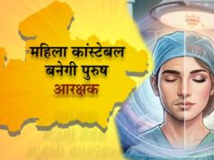 MP News: महिला कॉन्स्टेबल के आवेदन को मिली स्वीकृति, जेंडर चेंज के लिए गृह विभाग ने दी अनुमति