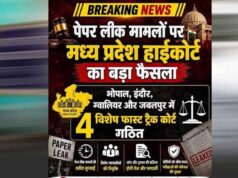 MP Exam News: नकल के मामलों की जल्द सुनवाई के लिए भोपाल, इंदौर, ग्वालियर और जबलपुर में स्पेशल कोर्ट गठित