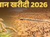 धान खरीदी से पहले सरकार का बड़ा फैसला, हर बोरी पर QR कोड और समय-सीमा का पालन अनिवार्य