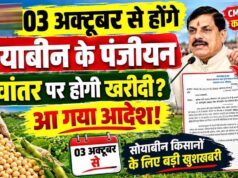 भावांतर योजना में दूसरे साल भी सोयाबीन खरीदी, 3 अक्टूबर से रजिस्ट्रेशन; ऐसे होगा सत्यापन