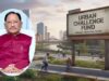 CM विष्णुदेव साय करेंगे अर्बन इन्फ्रास्ट्रक्चर फाइनेंसिंग कार्यशाला का उद्घाटन, शहरों के विकास पर होगा मंथन