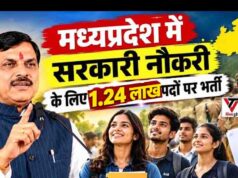 MP में सरकारी नौकरी की तैयारी कर रहे युवाओं के लिए बड़ी खबर, पौने तीन साल में 14 बोर्ड-कंपनियों को मंजूरी, 1.24 लाख पद स्वीकृत