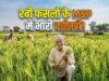 गेहूं से ज्यादा दलहन-तिलहन पर फोकस, रबी MSP बढ़ने से किसानों को मिलेगा फायदा