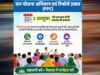 Reform Utsav: 2 अक्टूबर से गांवों में शुरू होगा उत्सव, ग्राम सभा से तैयार होगा विकास का खाका