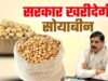 Soybean Registration: 3 अक्टूबर से शुरू होगा पंजीयन, 17 अक्टूबर है आखिरी तारीख