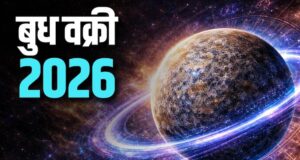 बुध वक्री 2026: अक्टूबर के आखिरी सप्ताह में इन तीन राशि के जातकों को मिलेगा बंपर लाभ