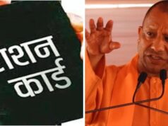 यूपी के 14 करोड़ लोगों के लिए खुशखबरी, राशन कार्ड धारकों को अब मुफ्त इलाज का लाभ
