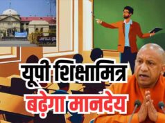 UP Shikshamitra: 1.28 लाख शिक्षामित्रों को बढ़े मानदेय का लाभ, सितंबर-अक्टूबर के लिए ₹460.23 करोड़ जारी