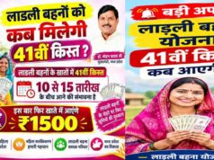 MP Ladli Behna: 41वीं किस्त का इंतजार खत्म होने वाला! ₹1,500 पाने से पहले पूरा करें जरूरी काम