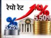 Repo Rate Hike: RBI ने बढ़ाई ब्याज दर, होम-कार लोन समेत सभी कर्ज होंगे महंगे