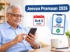 Jeevan Pramaan: किन पेंशनर्स को 1 अक्टूबर से देना होगा लाइफ सर्टिफिकेट? जानें पूरी जानकारी