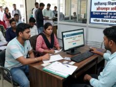 छत्तीसगढ़ में शिक्षक पात्रता परीक्षा होगी कंप्यूटर आधारित, अभ्यर्थियों के लिए जानें क्या बदलेगा