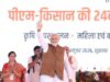 छत्तीसगढ़ के 24 लाख 59 हजार 707 किसानों के खातों में पहुंची 498 करोड़ 48 लाख रुपए की सम्मान निधि