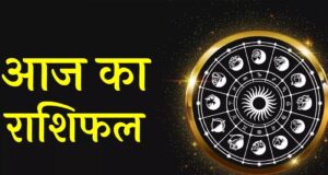 Rashifal 1 October: किस्मत देगी साथ या आएंगी चुनौतियां? जानें सभी 12 राशियों का हाल