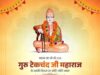 मुख्यमंत्री डॉ. यादव ने श्री श्री 1008 गुरु टेकचंद जी महाराज के समाधि दिवस पर किया नमन