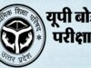 UP Board 2027: हाईस्कूल-इंटर की परीक्षा तारीखें घोषित
