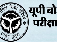 UP Board 2027: हाईस्कूल-इंटर की परीक्षा तारीखें घोषित